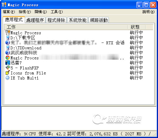Magic Process系統(tǒng)進程管理軟件 v1.2 綠色版 0