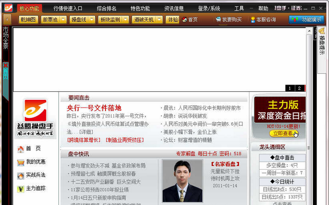 益盟操盤手乾坤版免注冊(cè)共享版 vT1.0.5.0 綠色版 0