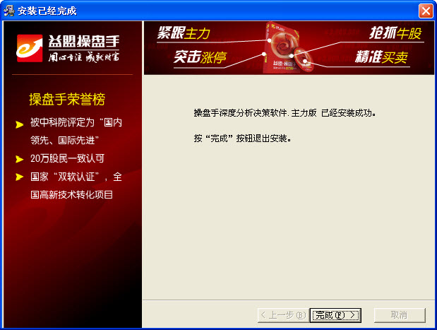益盟操盤手金融平臺(tái)主力版 v3.6.1.19 官方最新版 4