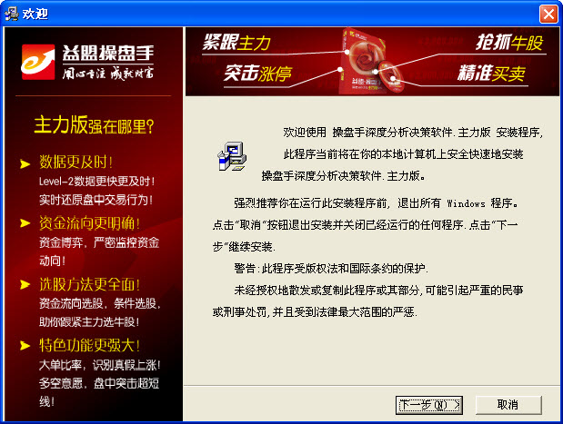 益盟操盤手金融平臺(tái)主力版 v3.6.1.19 官方最新版 6