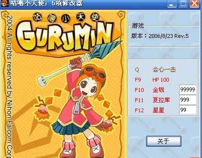 咕嚕小天使五項修改器 綠色版  0