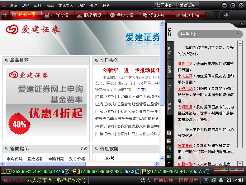 愛建證券乾隆網(wǎng)上行情系統(tǒng) v1.0.198 官方版 0