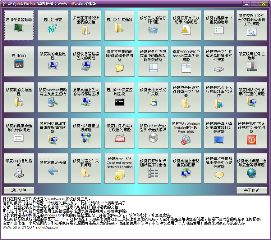 xp系統(tǒng)修復(fù)工具 v1.0 漢化綠色免費(fèi)版 0