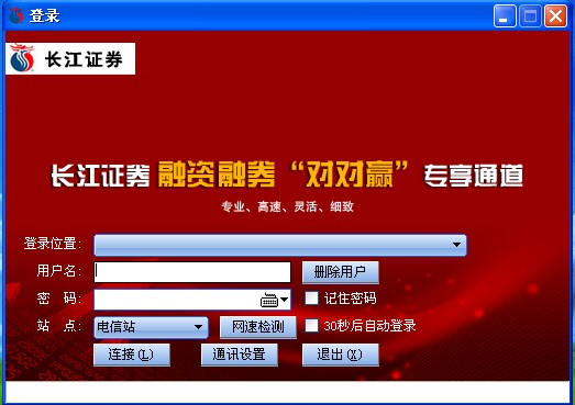 長江證券融資融券“對對贏”專享通道 v1.0 官方版 0