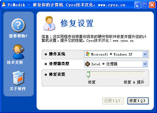 電腦系統(tǒng)修復(fù)工具(PcMedik2011) v6.4.25 綠色漢化版 0