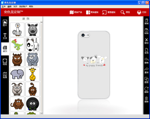 變色龍定制(產(chǎn)品圖案設(shè)計(jì)軟件) v1.0.1 官方版 0