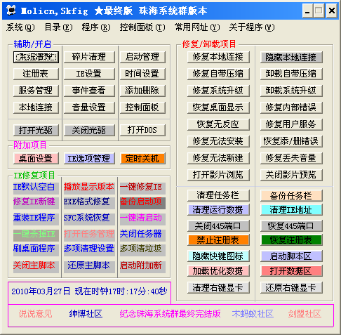 萬能系統修復工具(多功能修復工具) 綠色版 0