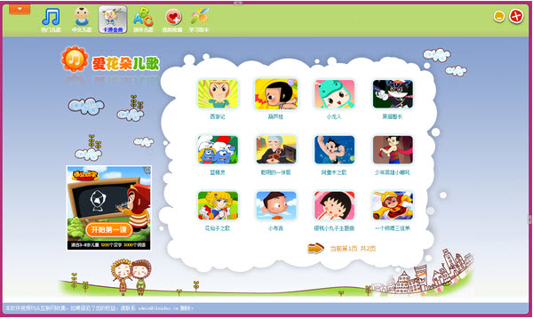 愛花朵兒歌(兒歌播放器) V1.08 官方版 0