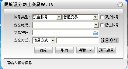 民族證券獨立委托v6 v6.71 官方最新版 0