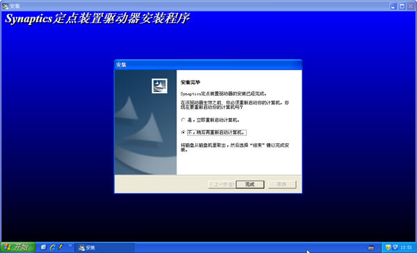Synaptics筆記本禁用觸摸板驅(qū)動程序 v10.1.8 官方最新版 0