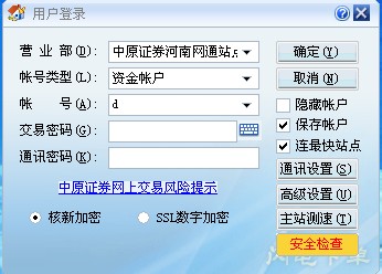 中原證券網(wǎng)上交易獨(dú)立版(單獨(dú)委托下單) v5.58.81.070 最新版 0