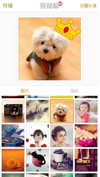 亮角標(biāo)(頭像制作神器) v1.0 安卓版 0