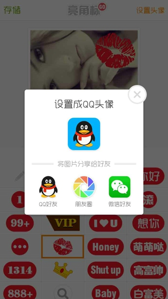 亮角標(biāo)(頭像制作神器) v1.0 安卓版 1