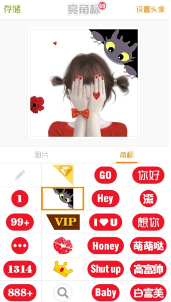 亮角標(biāo)(頭像制作神器) v1.0 安卓版 2