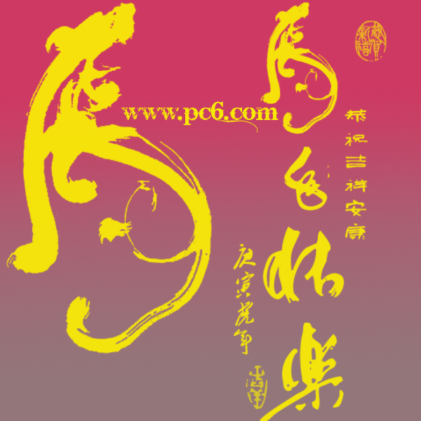 大氣虎字ps筆刷 附筆刷圖文安裝方法 0