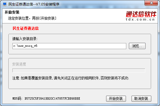 民生證券通達信 民生證券通達信合一版網(wǎng)上交易系統(tǒng)