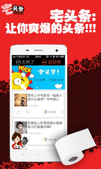 宅頭條(搞笑資訊) v4.13 安卓版_爽爆頭條資訊 2