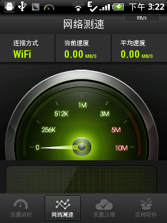 瓦力流量儀 v2.4.0 安卓版 2