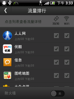 瓦力流量儀 v2.4.0 安卓版 4