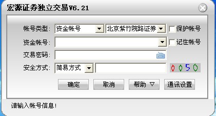 宏源證券獨(dú)立交易系統(tǒng)(通達(dá)信版) v6.37 官方版 0