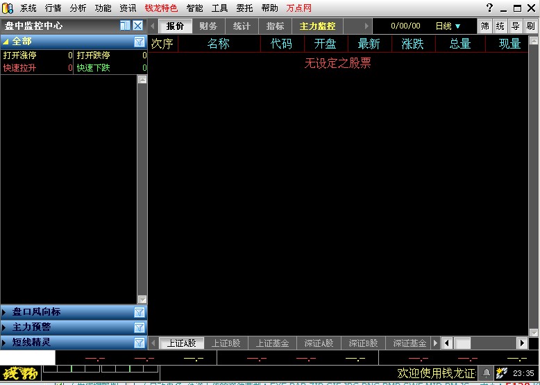 財(cái)達(dá)證券錢龍旗艦版 v5.80 官方最新版 0