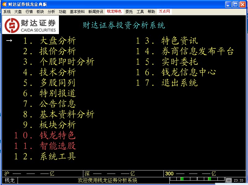 財(cái)達(dá)證券錢龍金典版