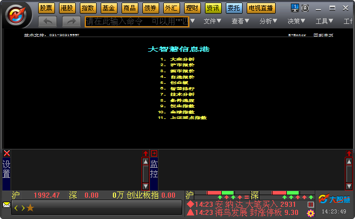 東海證券大智慧專(zhuān)業(yè)版 v8.17.0.16604 官方免費(fèi)版 0