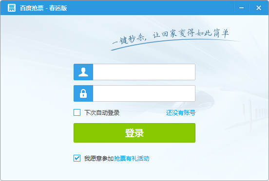 百度衛(wèi)士搶票版 v3.2.0.6 官方最新版 0