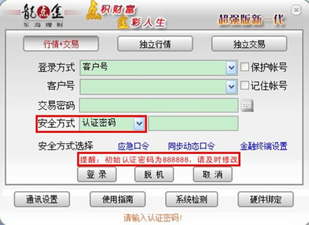 東海證券超強(qiáng)版客戶端 v6.66 最新pc版 3