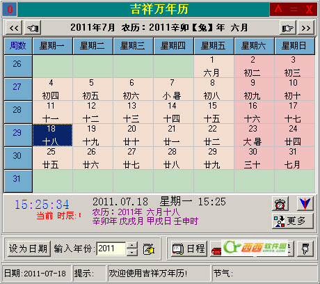 吉祥萬(wàn)年歷(電腦桌面萬(wàn)年歷) v2.1 綠色版 0