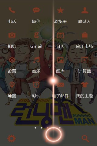 RunningMan2014主題桌面3D版 v1.0 安卓版 2