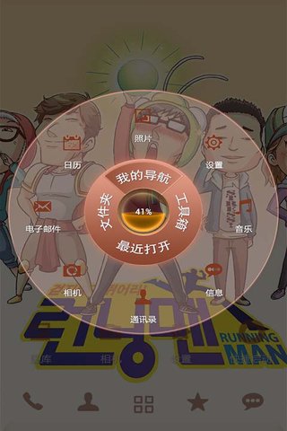 RunningMan2014主題桌面3D版 v1.0 安卓版 1