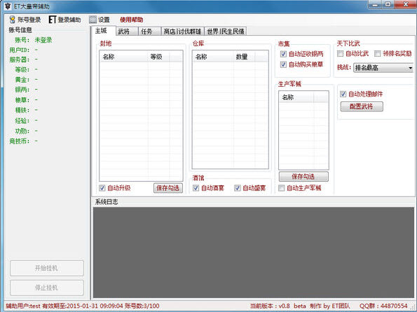 ET大皇帝輔助 v0.8 綠色版 0