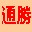 通勝萬年歷(日歷節(jié)氣查詢工具)