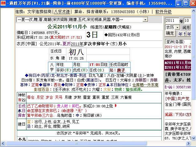 通勝萬年歷(日歷節(jié)氣查詢工具) v1.56 綠色版_包內(nèi)含繁簡兩種 0