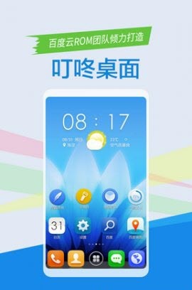 叮咚桌面 v4.4.0 安卓版 0