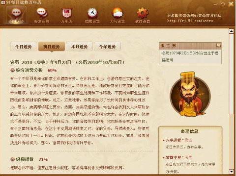 91每日運勢萬年歷0