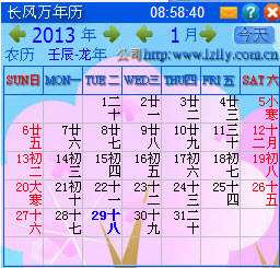 長風萬年歷 長風萬年歷下載