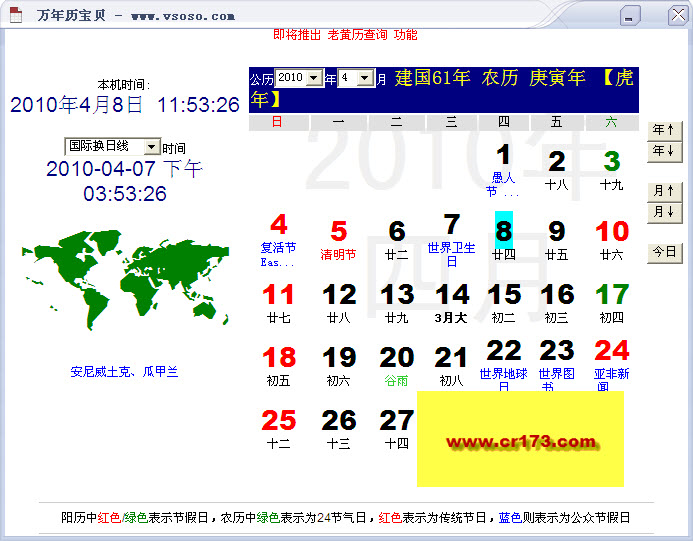 萬年歷寶貝(可嵌入桌面日歷軟件) v1.0 綠色版 0