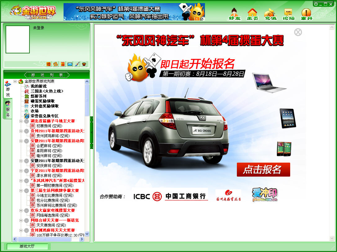南通金游世界游戲中心 v2016 清爽版 0
