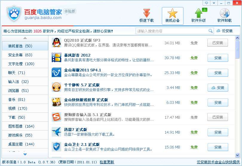 百度軟件管家電腦版 v1.0.17.1 官方最新版 0