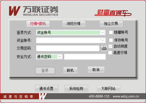 萬聯(lián)證券財富直通車 20140416 最新版 0