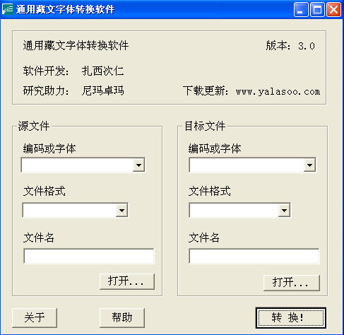 藏文字體轉(zhuǎn)換器 官方版 0