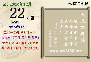 天天万年历查询 天天万年历