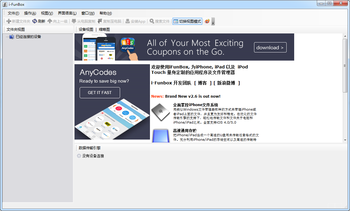 iFunbox classic v1.104 中文綠色版 0