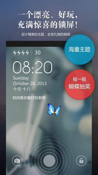MixLocker之蝶影重重(鎖屏軟件) v2.0.3 安卓版 1