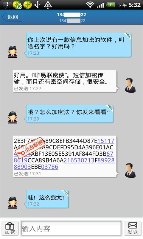 易聯(lián)密使(安全維護) v4.3.20.1184 安卓版 0