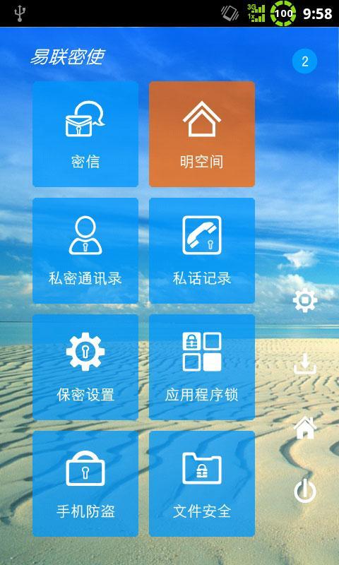 易聯(lián)密使(安全維護) v4.3.20.1184 安卓版 1