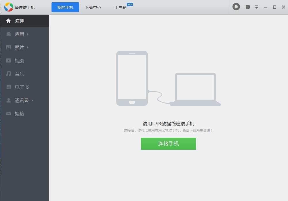 騰訊應用寶 for mac v1.0 蘋果電腦版 0