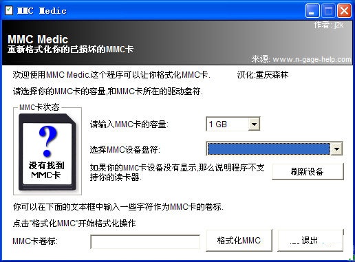 mmc卡修復(fù)軟件(MMC Medic) 綠色漢化版 0